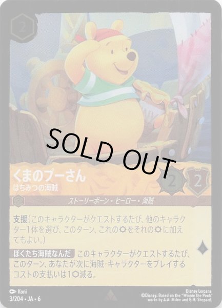 画像1: 【フォイル 大いなるアズライト レア】くまのプーさん はちみつの海賊　3/204・JA・6 (1)