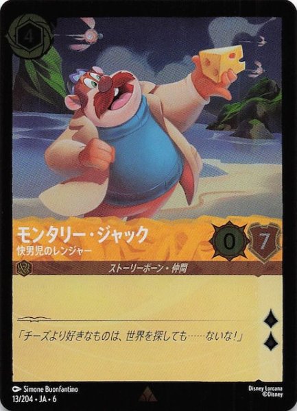 画像1: 【フォイル 大いなるアズライト レア】モンタリー・ジャック 快男児のレンジャー 13/204・JA・6 (1)