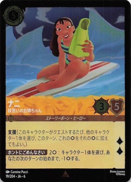 画像1: 【フォイル 大いなるアズライト レア】ナニ 妹思いのお姉ちゃん 19/204・JA・6 (1)