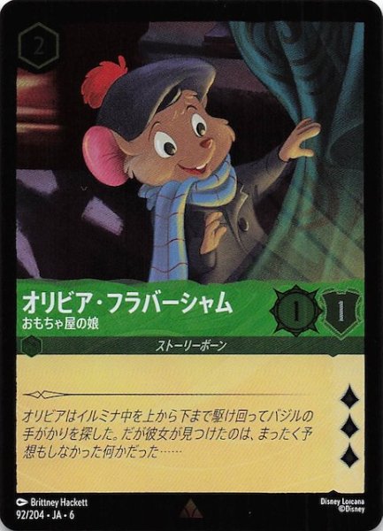 画像1: 【フォイル 大いなるアズライト レア】オリビア・フラバーシャム おもちゃ屋の娘 92/204・JA・6 (1)