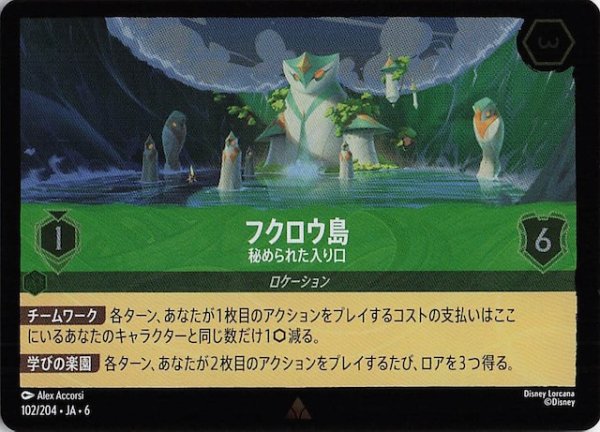 画像1: 【フォイル 大いなるアズライト レア】フクロウ島 秘められた入口 102/204・JA・6 (1)