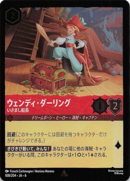 画像1: 【フォイル 大いなるアズライト レア】ウェンディ・ダーリング いさまし船長 108/204・JA・6 (1)