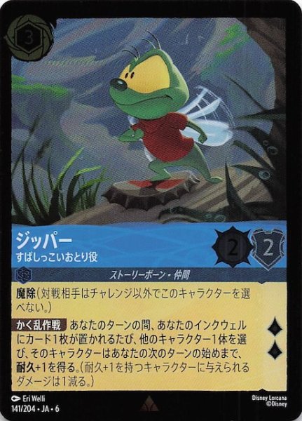 画像1: 【フォイル 大いなるアズライト レア】ジッパー すばしっこいおとり役 141/204・JA・6 (1)