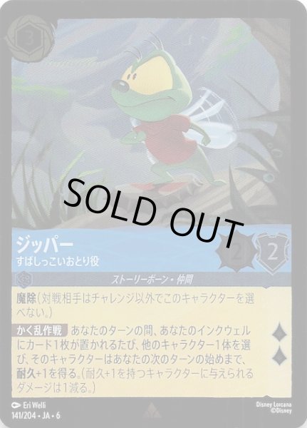 画像1: 【フォイル 大いなるアズライト レア】ジッパー すばしっこいおとり役　141/204・JA・6 (1)