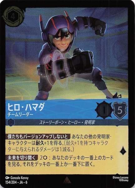 画像1: 【フォイル 大いなるアズライト レア】ヒロ・ハマダ チームリーダー 154/204・JA・6 (1)