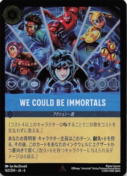 画像1: 【フォイル 大いなるアズライト レア】WE COULD BE IMMORTALS 162/204・JA・6 (1)