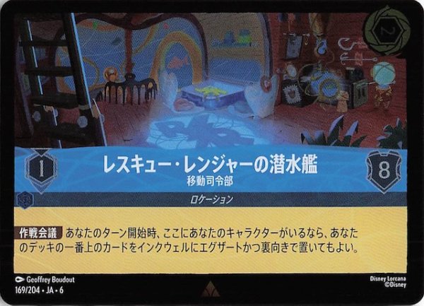 画像1: 【フォイル 大いなるアズライト レア】レスキュー・レンジャーの潜水艦 移動司令部 169/204・JA・6 (1)