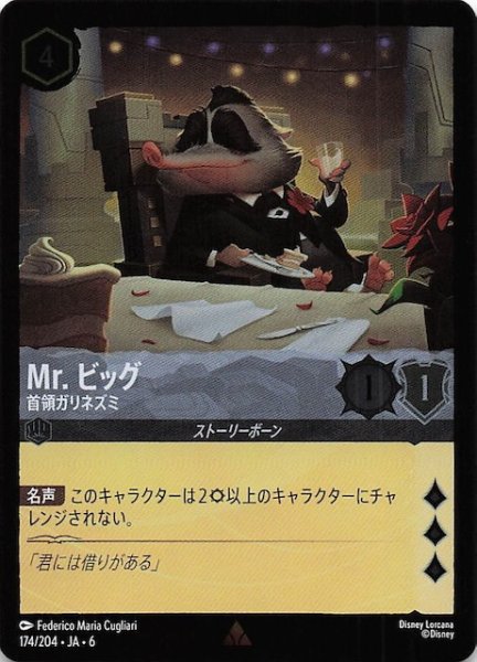 画像1: 【フォイル 大いなるアズライト レア】Mr.ビッグ 首領ガリネズミ 174/204・JA・6 (1)