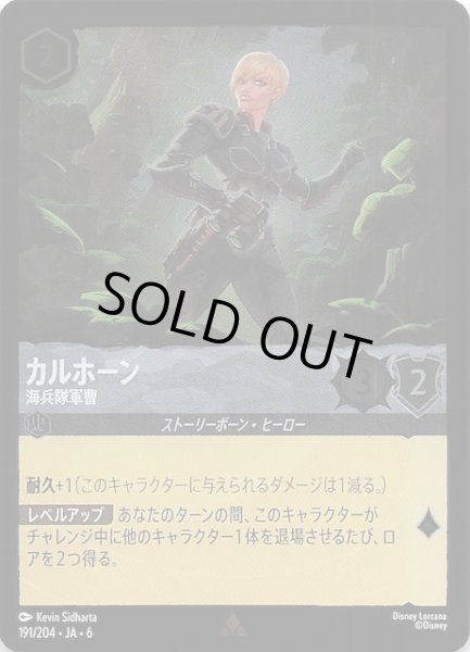 画像1: 【フォイル 大いなるアズライト レア】カルホーン 海兵隊軍曹　191/204・JA・6 (1)