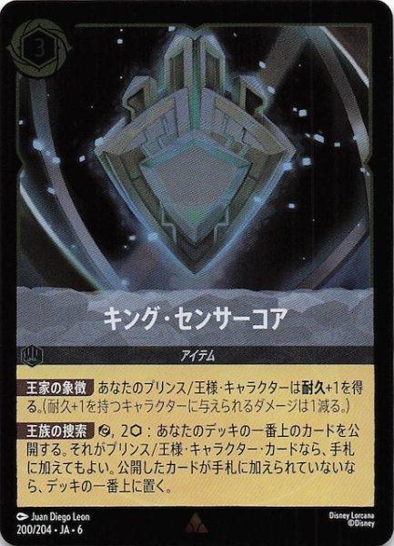画像1: 【フォイル 大いなるアズライト レア】キング・センサーコア 200/204・JA・6 (1)