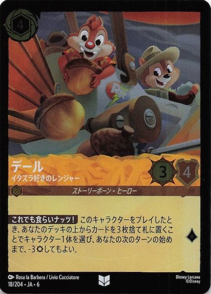 画像1: 【フォイル 大いなるアズライト アンコモン】デール イタズラ好きのレンジャー 18/204・JA・6 (1)