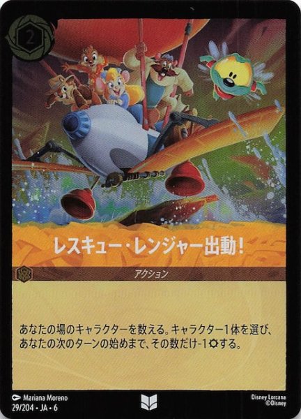 画像1: 【フォイル 大いなるアズライト アンコモン】レスキュー・レンジャー出動! 29/204・JA・6 (1)