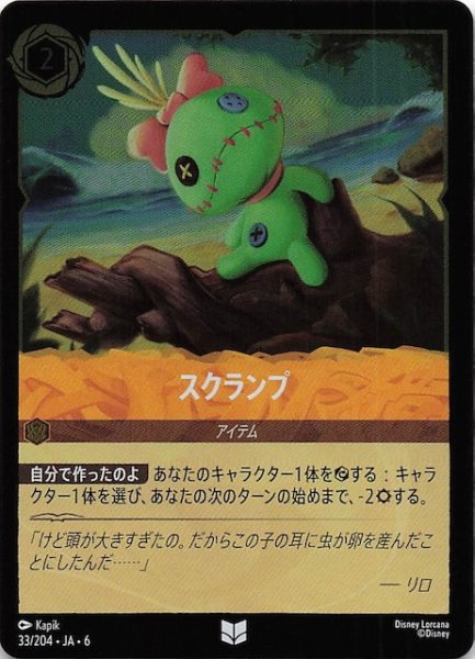 画像1: 【フォイル 大いなるアズライト アンコモン】スクランプ 33/204・JA・6 (1)