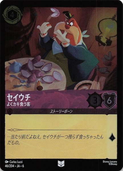 画像1: 【フォイル 大いなるアズライト アンコモン】セイウチ よくカキ食う客 46/204・JA・6 (1)