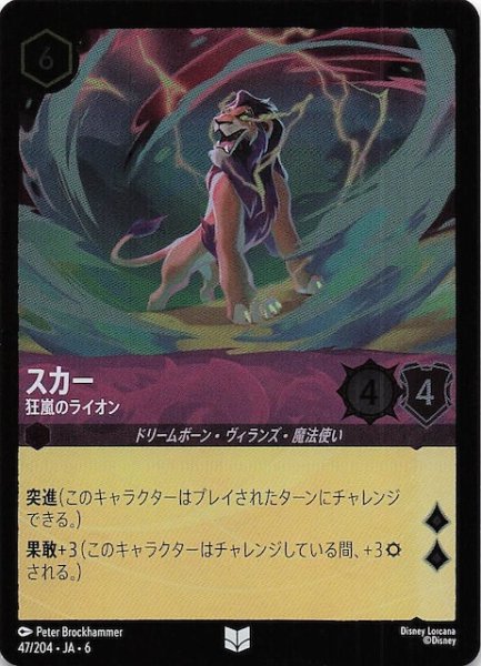 画像1: 【フォイル 大いなるアズライト アンコモン】スカー 狂嵐のライオン 47/204・JA・6 (1)