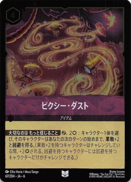 画像1: 【フォイル 大いなるアズライト アンコモン】ピクシー・ダスト 67/204・JA・6 (1)