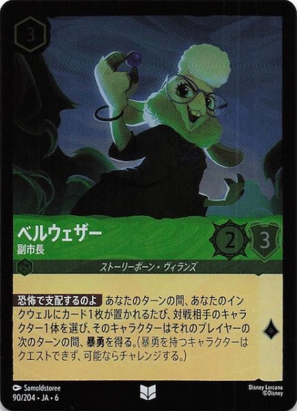 画像1: 【フォイル 大いなるアズライト アンコモン】ベルウェザー 副市長 90/204・JA・6 (1)