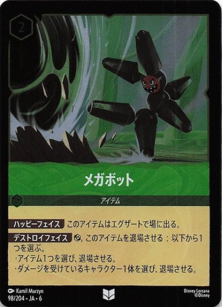 画像1: 【フォイル 大いなるアズライト アンコモン】メガボット 98/204・JA・6 (1)