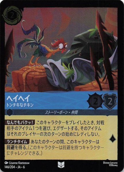 画像1: 【フォイル 大いなるアズライト アンコモン】ヘイヘイ トンチキなチキン 146/204・JA・6 (1)