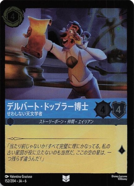 画像1: 【フォイル 大いなるアズライト アンコモン】デルバート・ドップラー博士 せわしない天文学者 152/204・JA・6 (1)