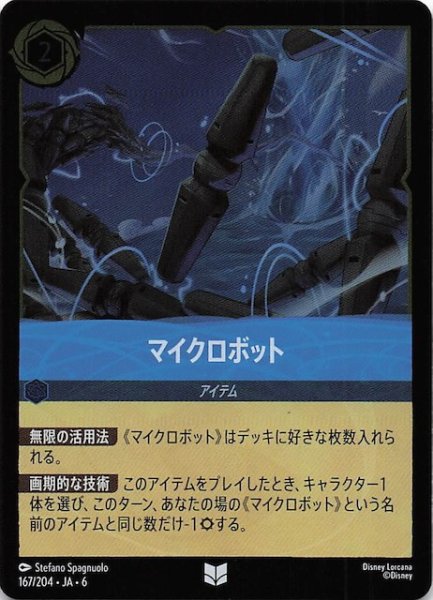 画像1: 【フォイル 大いなるアズライト アンコモン】マイクロボット 167/204・JA・6 (1)