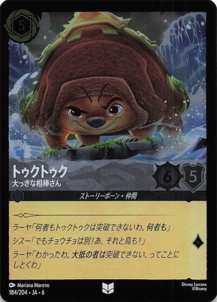 画像1: 【フォイル 大いなるアズライト アンコモン】トゥクトゥク 大っきな相棒さん 184/204・JA・6 (1)