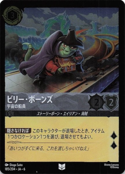 画像1: 【フォイル 大いなるアズライト アンコモン】ビリー・ボーンズ 宇宙の船員 185/204・JA・6 (1)