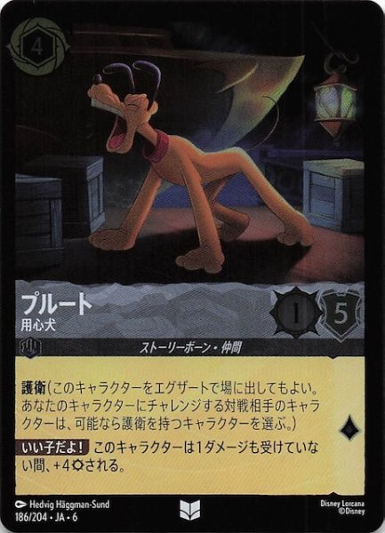 画像1: 【フォイル 大いなるアズライト アンコモン】プルート 用心犬 186/204・JA・6 (1)