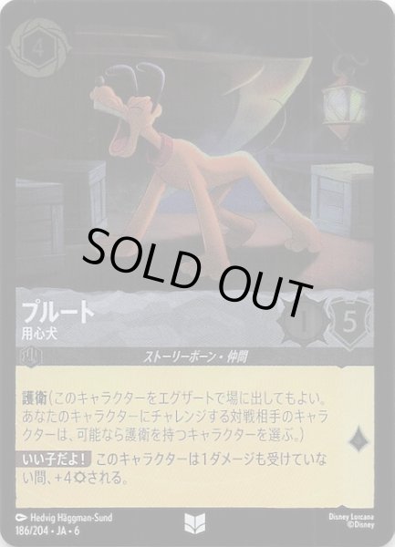 画像1: 【フォイル 大いなるアズライト アンコモン】プルート 用心犬　186/204・JA・6 (1)