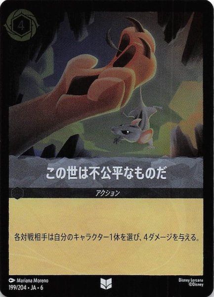 画像1: 【フォイル 大いなるアズライト アンコモン】この世は不公平なものだ 199/204・JA・6 (1)