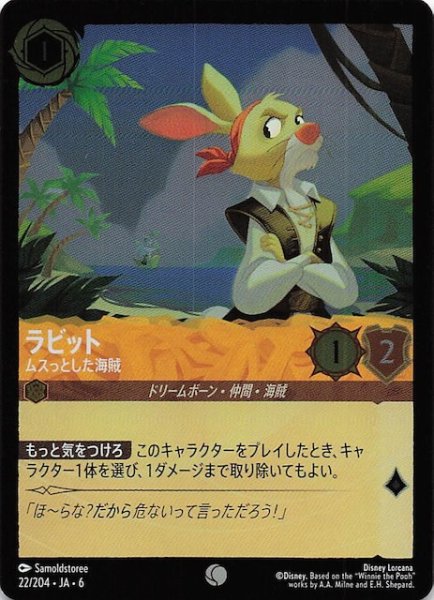 画像1: 【フォイル 大いなるアズライト コモン】ラビット ムスっとした海賊 22/204・JA・6 (1)