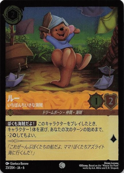 画像1: 【フォイル 大いなるアズライト コモン】ルー いちばんちいさな海賊 23/204・JA・6 (1)