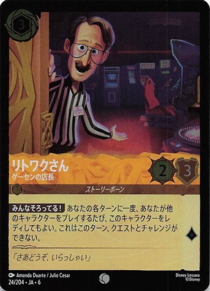 画像1: 【フォイル 大いなるアズライト コモン】リトワクさん ゲーセンの店長 24/204・JA・6 (1)