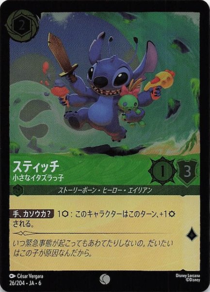 画像1: 【フォイル 大いなるアズライト コモン】スティッチ 小さなイタズラっ子 26/204・JA・6 (1)