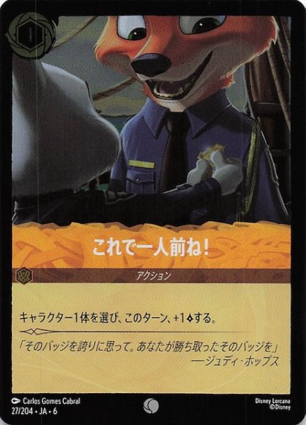 画像1: 【フォイル 大いなるアズライト コモン】これで一人前ね! 27/204・JA・6 (1)