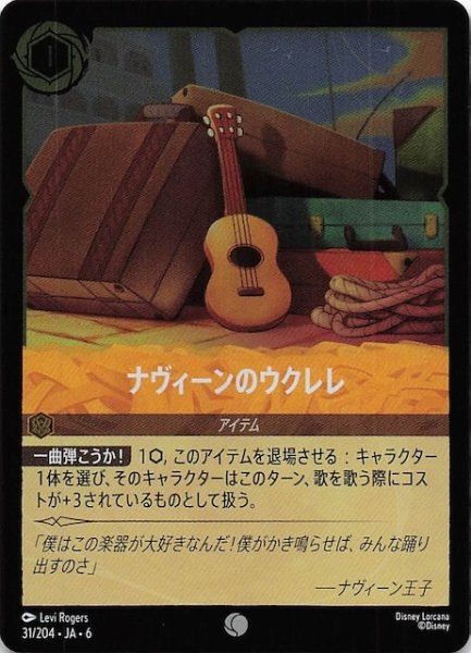 画像1: 【フォイル 大いなるアズライト コモン】ナヴィーンのウクレレ 31/204・JA・6 (1)