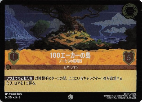 画像1: 【フォイル 大いなるアズライト コモン】100エーカーの島 プーたちの居場所 34/204・JA・6 (1)