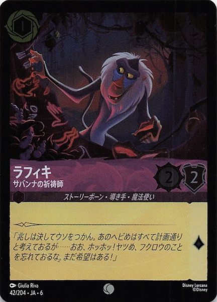 画像1: 【フォイル 大いなるアズライト コモン】ラフィキ サバンナの祈祷師 47/204・JA・6 (1)