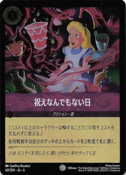 画像1: 【フォイル 大いなるアズライト コモン】祝えなんでもない日 60/204・JA・6 (1)