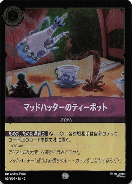 画像1: 【フォイル 大いなるアズライト コモン】マッドハッターのティーポット 66/204・JA・6 (1)