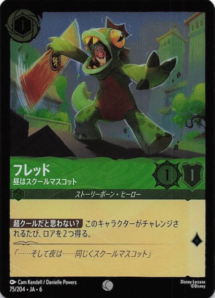 画像1: 【フォイル 大いなるアズライト コモン】フレッド 昼はスクールマスコット 75/204・JA・6 (1)