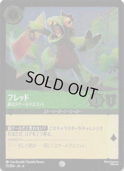 画像1: 【フォイル 大いなるアズライト コモン】フレッド 昼はスクールマスコット　75/204・JA・6 (1)