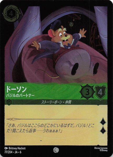 画像1: 【フォイル 大いなるアズライト コモン】ドーソン バジルのパートナー 77/204・JA・6 (1)