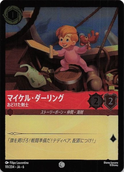 画像1: 【フォイル 大いなるアズライト コモン】マイケル・ダーリング おどけた剣士 111/204・JA・6 (1)