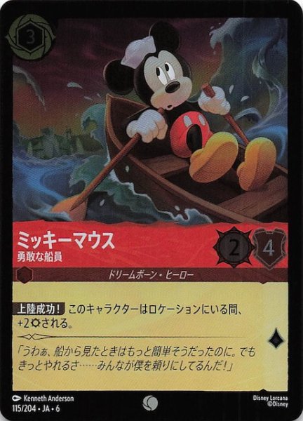 画像1: 【フォイル 大いなるアズライト コモン】ミッキーマウス 勇敢な船員 115/204・JA・6 (1)