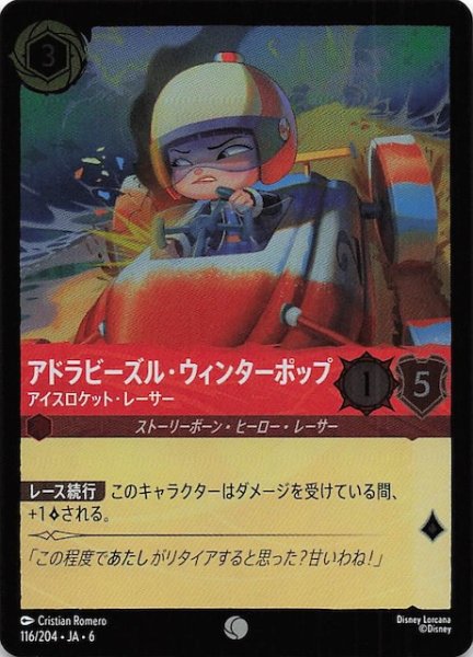 画像1: 【フォイル 大いなるアズライト コモン】アドラビーズル・ウィンターポップ アイスロケット・レーサー 116/204・JA・6 (1)
