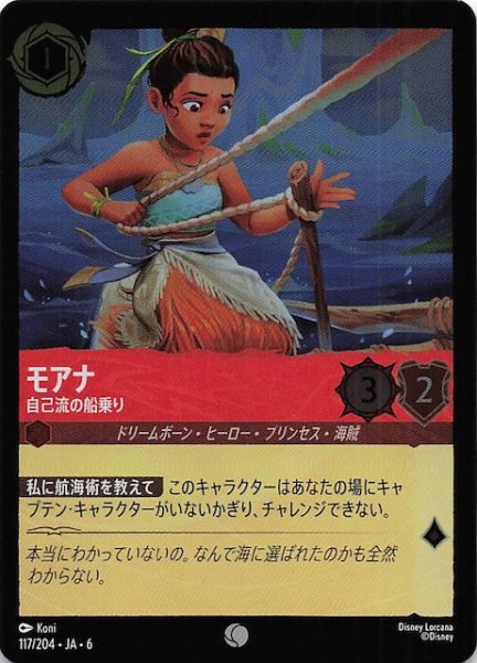 画像1: 【フォイル 大いなるアズライト コモン】モアナ 自己流の船乗り 117/204・JA・6 (1)