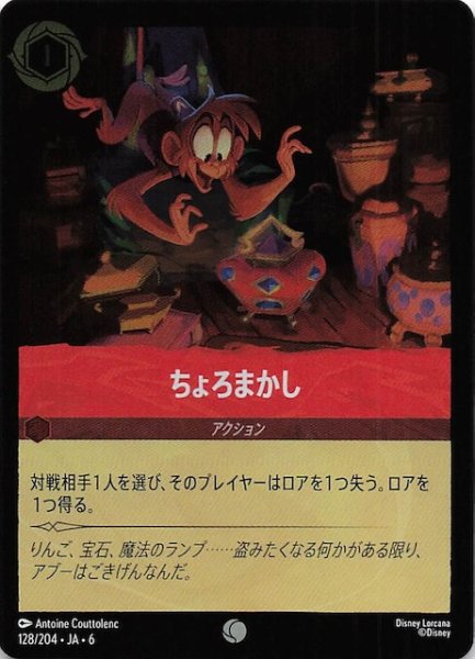 画像1: 【フォイル 大いなるアズライト コモン】ちょろまかし 128/204・JA・6 (1)