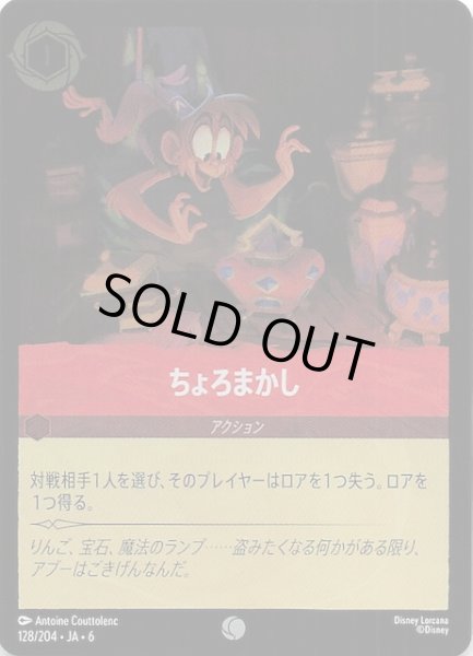 画像1: 【フォイル 大いなるアズライト コモン】ちょろまかし　128/204・JA・6 (1)