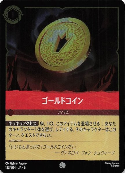 画像1: 【フォイル 大いなるアズライト コモン】ゴールドコイン 133/204・JA・6 (1)